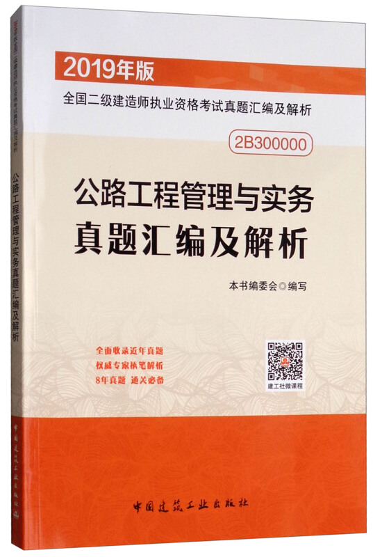 二級建造師工程管理與實務真題,二級建造師工程管理與實務模擬試卷  第2張