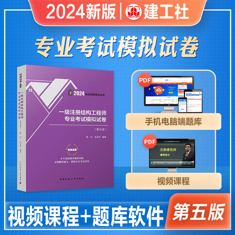 一級注冊結構工程師輔導書一級注冊結構工程師輔導書電子版  第1張