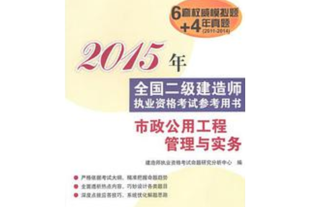 二級建造師執業資格考試教材有哪些二級建造師執業資格考試教材  第1張