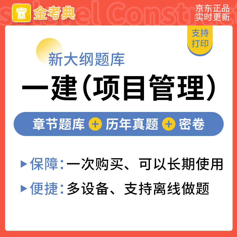 一級建造師管理答案2021,一級建造師管理真題  第1張