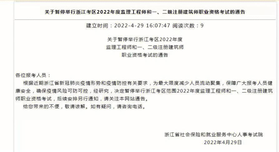 監理工程師注銷注冊流程,浙江省監理工程師注銷  第1張