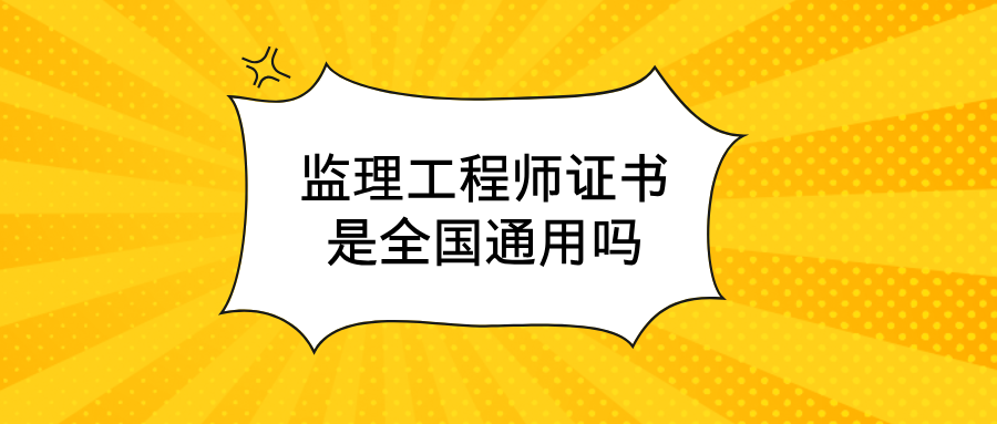 有監理工程師證好找工作嗎有監理工程師嗎  第2張