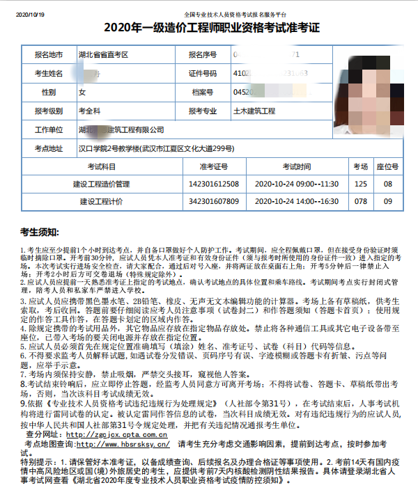 新疆造價工程師合格成績新疆造價工程師準考證  第2張