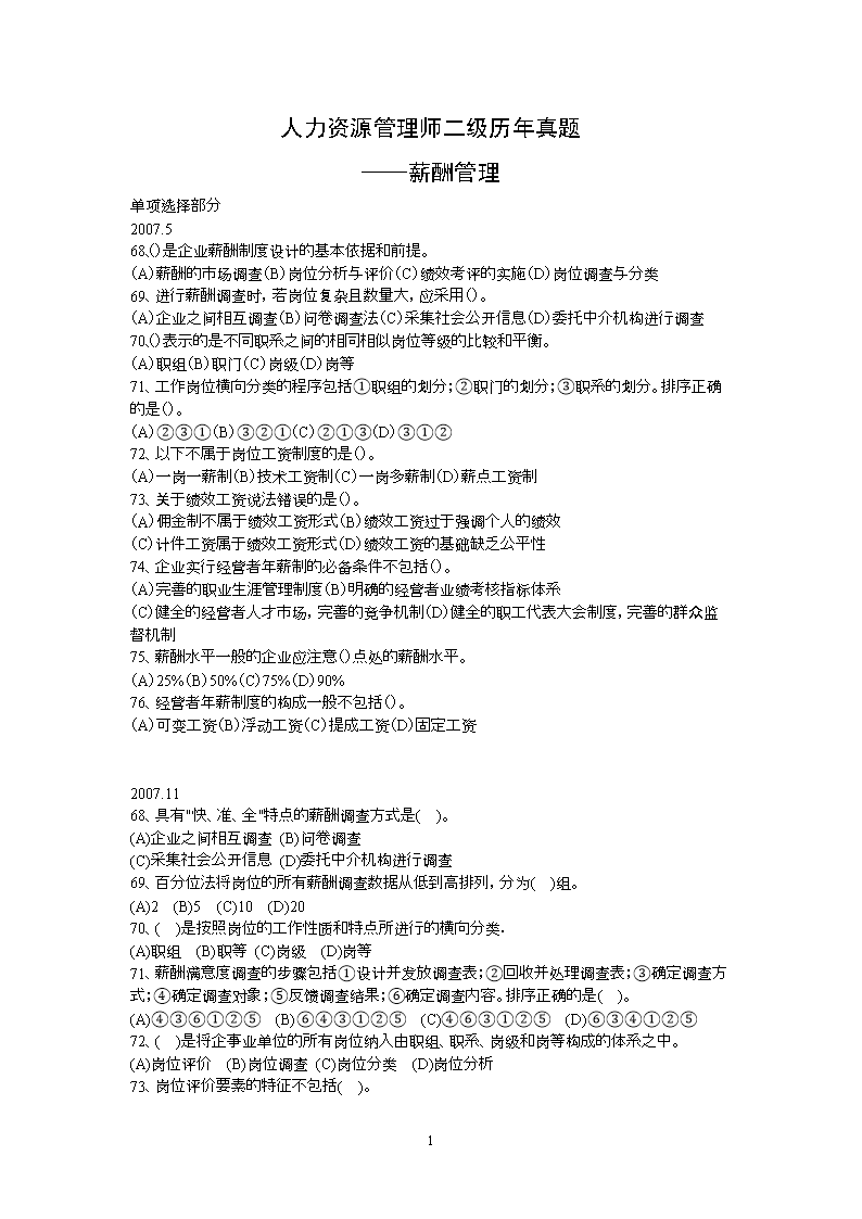 二級結構工程師備考寶典下載二級結構工程師考試科目教材  第1張