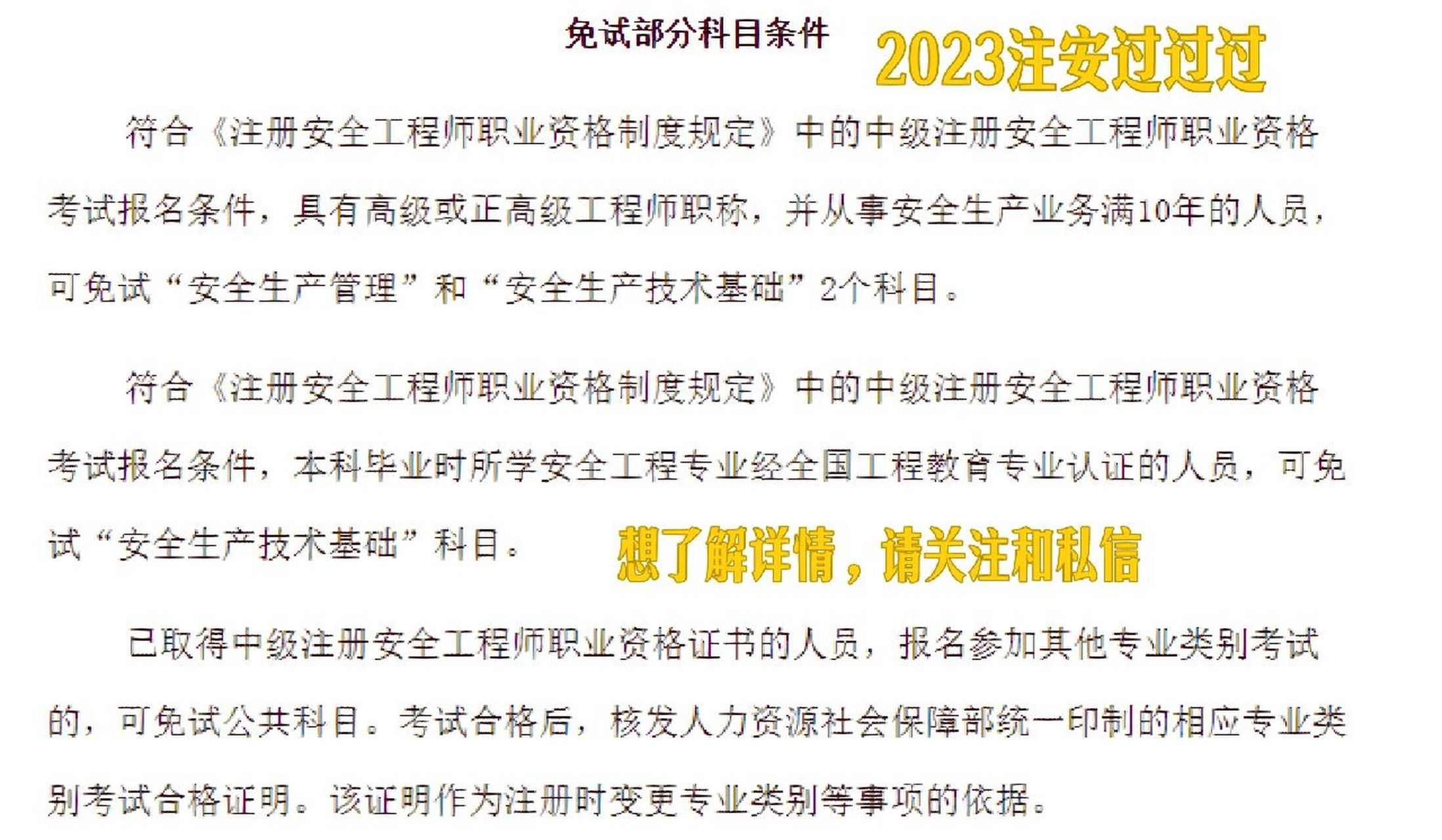 貴州安全工程師考試什么時候出成績貴州安全工程師報名條件  第2張