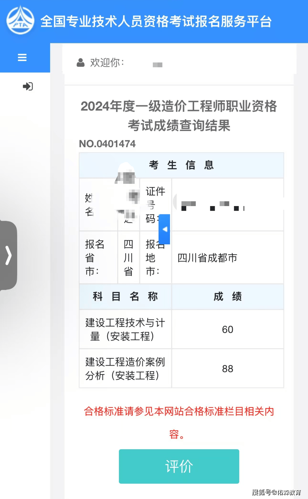 造價員考試成績可以保留幾年,造價工程師成績保留幾年  第1張