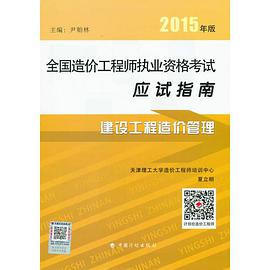 造價(jià)工程師考試用書電子版下載造價(jià)工程師執(zhí)業(yè)資格考試用書  第2張