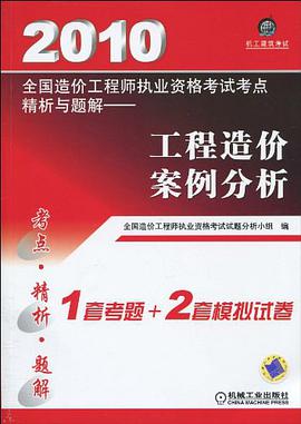 造價(jià)工程師考試用書電子版下載造價(jià)工程師執(zhí)業(yè)資格考試用書  第1張