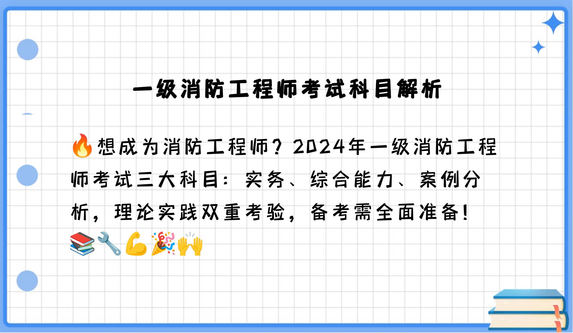 考二級消防工程師第一次考試怎么準備考二級消防工程師第一次考試  第2張