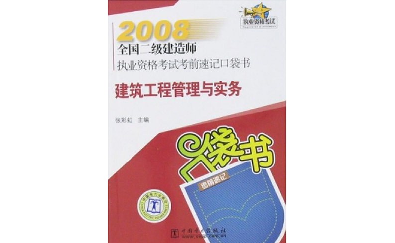 二級建造師需要準(zhǔn)備的資料二級建造師需要哪些書  第2張