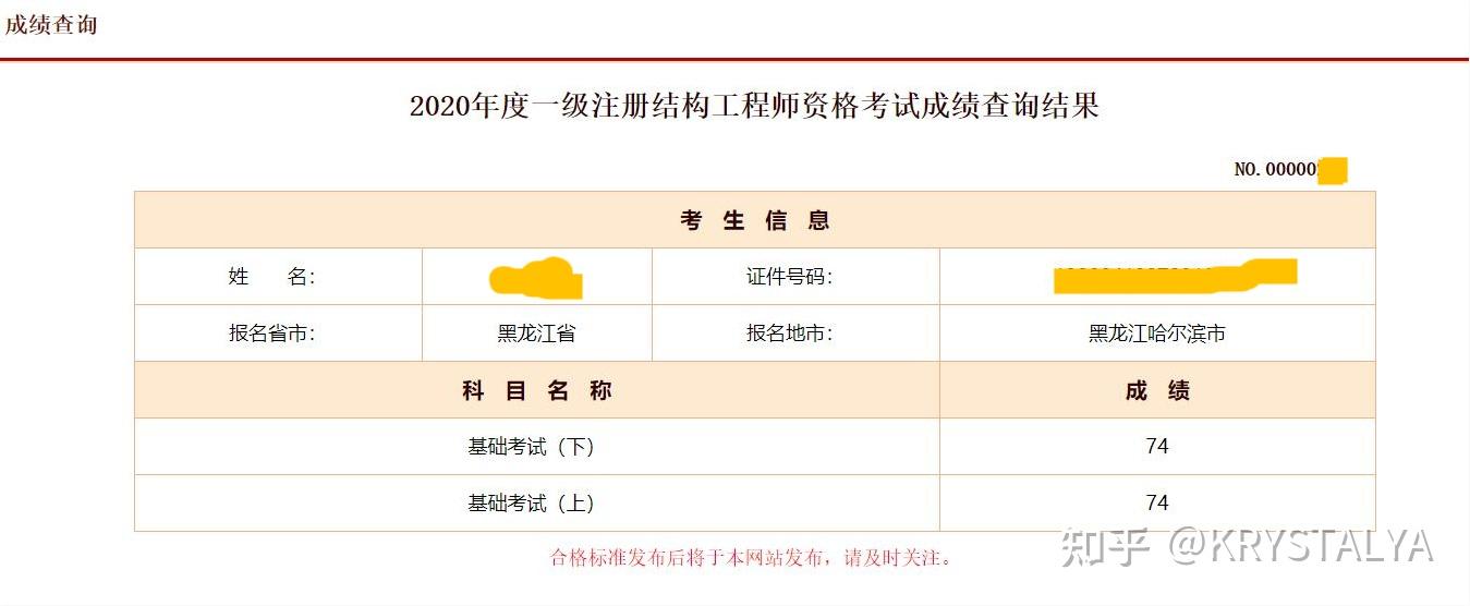 注冊結構工程師查詢系統注冊結構工程師在哪里查詢  第1張