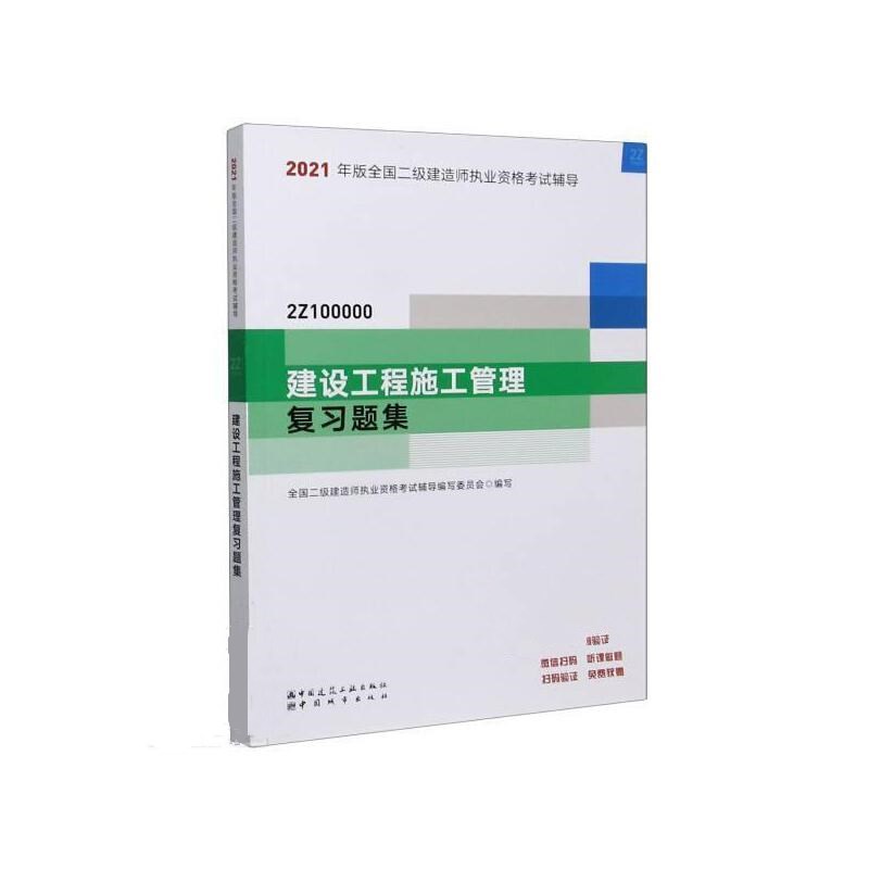 二級建造師書籍最新版教材二級建造師書籍最新版  第1張