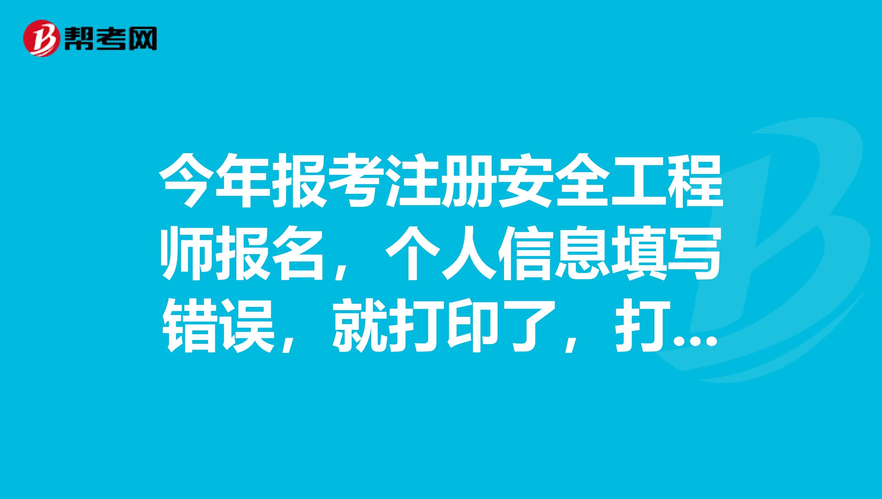 武漢安全工程師報名時間,武漢注冊安全工程師考試地點  第1張