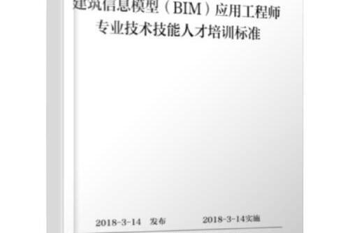 bim工程師證書可以掛多少錢棗莊bim工程師實操培訓  第2張