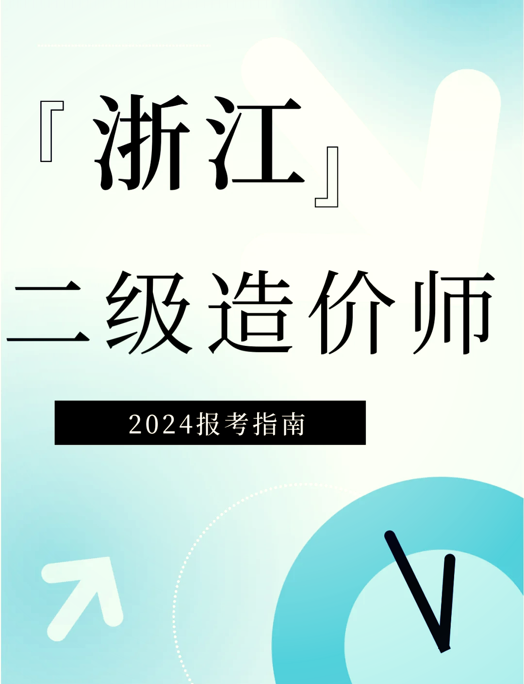 二級造價工程師科目題型二級造價工程師科目  第1張