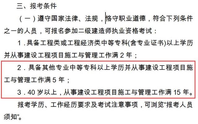 二級建造師報考條件不符二建報考條件不滿足怎么辦  第1張