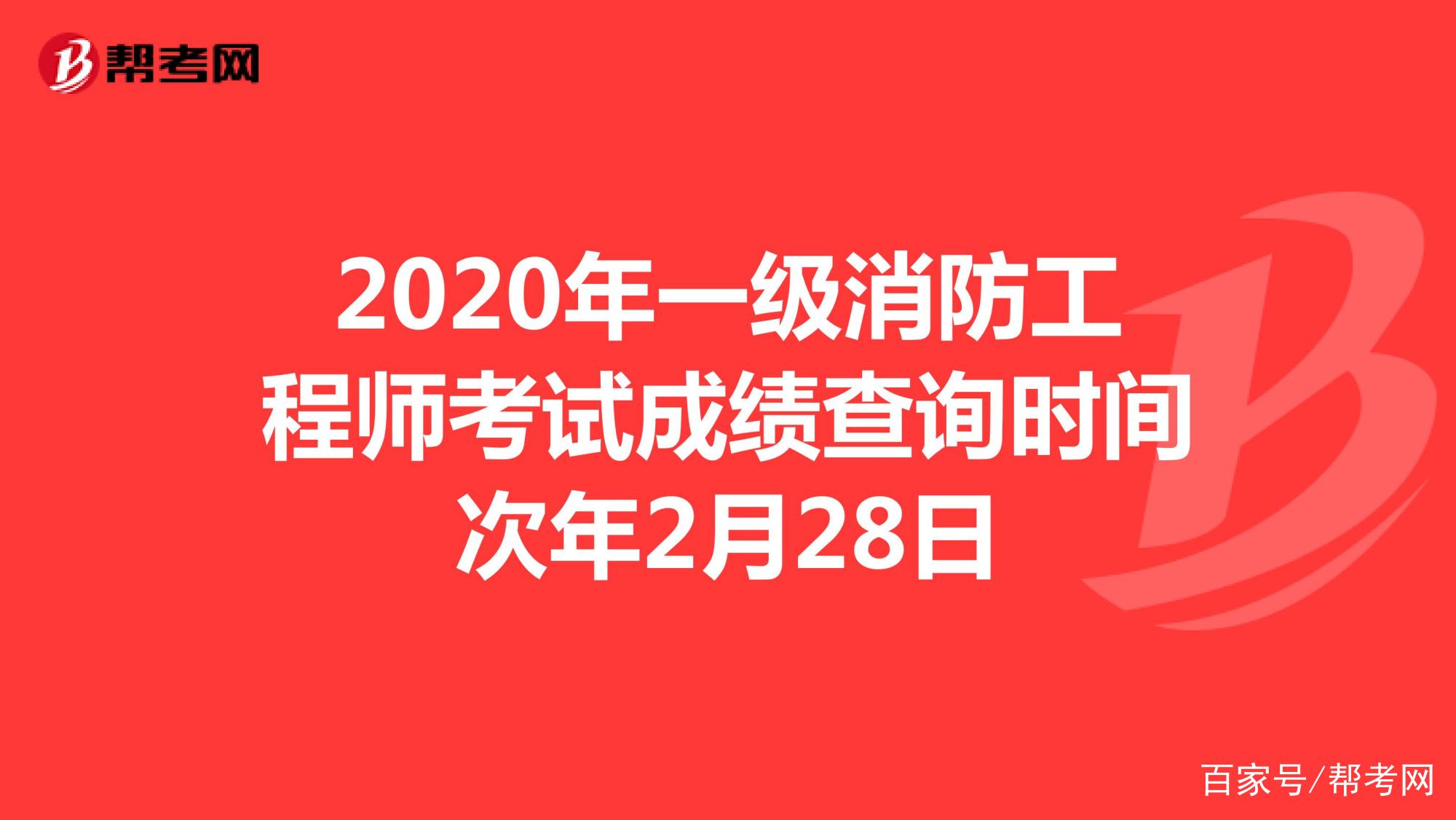 廣西一級消防工程師考試地點(diǎn),廣西一級消防工程師成績查詢時間  第1張