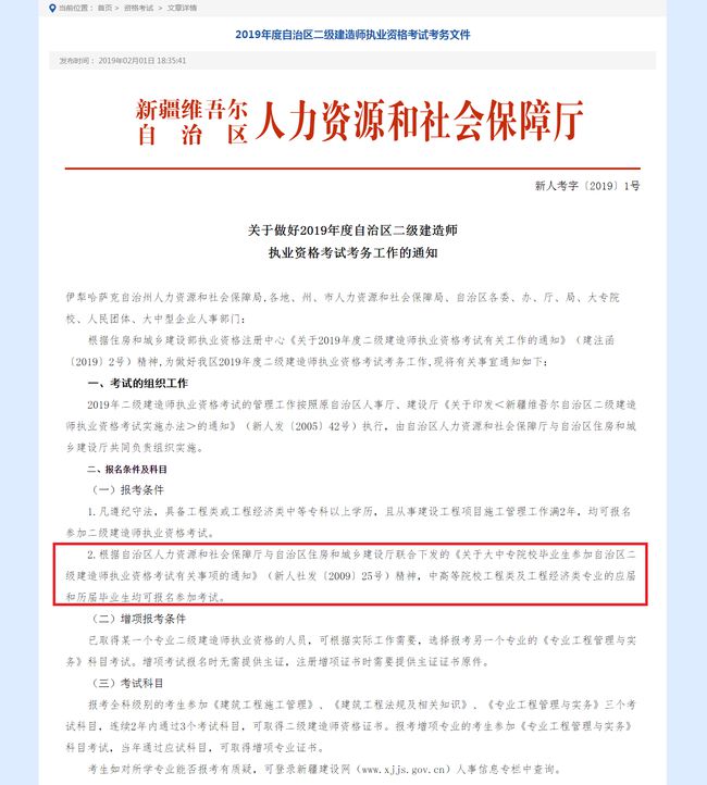 二級建造師報名學歷要求報考二級建造師學歷最低要求是什么  第1張