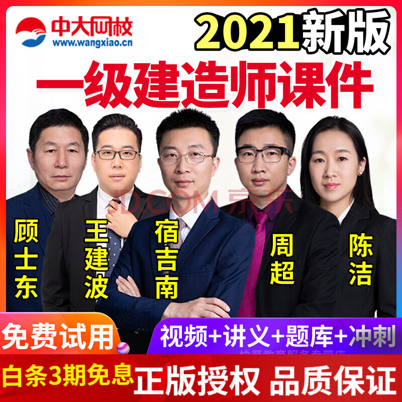 2021一級建造師視頻教學全免費課程,一級建造師免費視頻課件  第2張