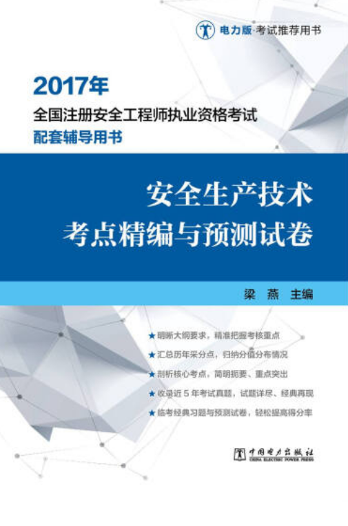 注冊安全工程師網校哪個好注冊安全工程師哪個網校好一些  第2張