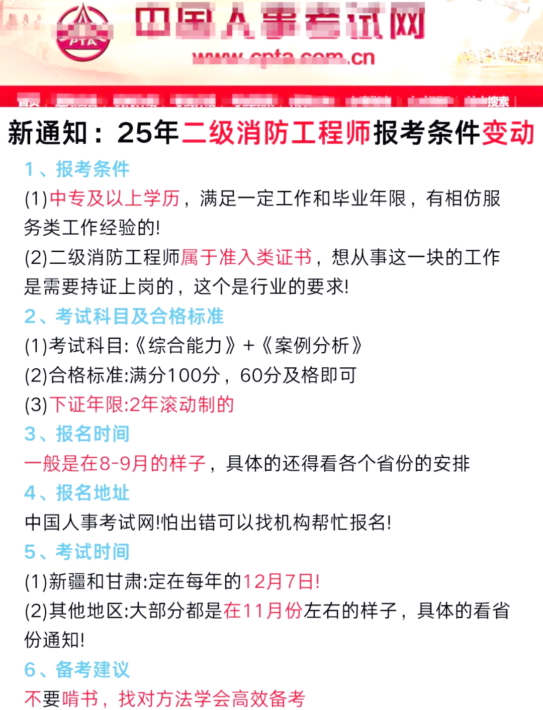 2020消防工程師報名入口2021年消防工程師報名官網  第1張