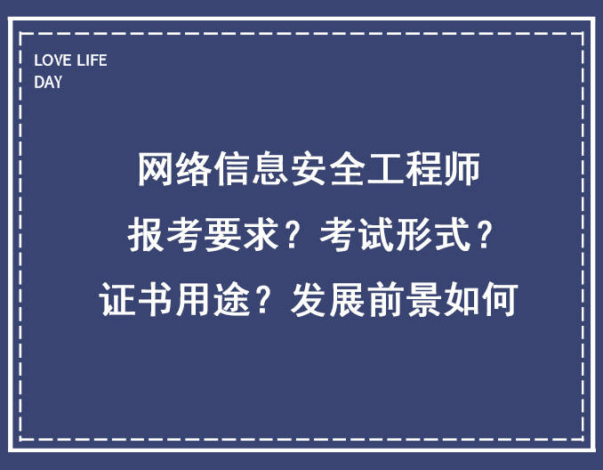 信息安全工程師視頻講解信息安全工程師視頻  第1張