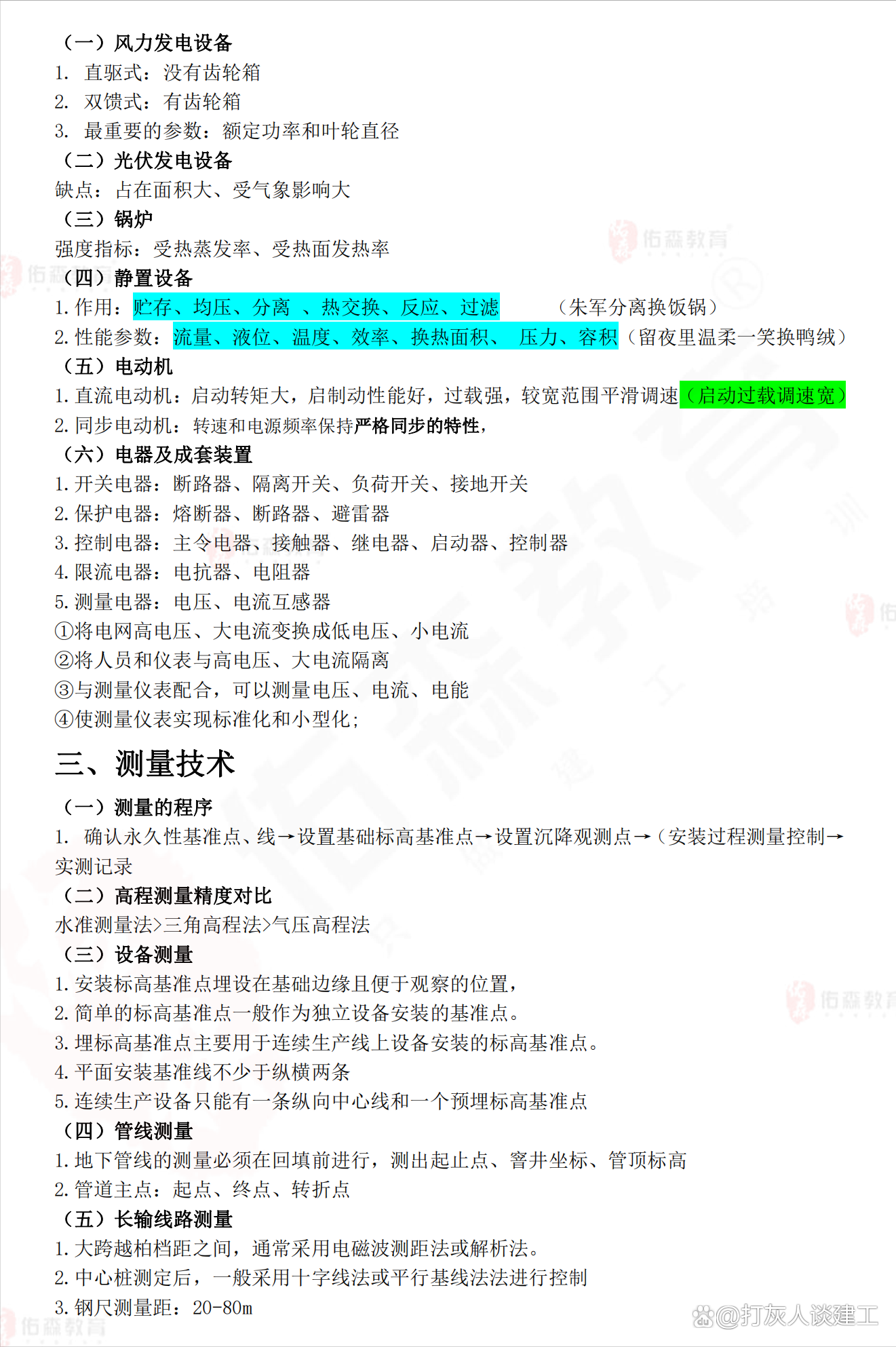 2021一級建造師機電實務難嗎一級建造師機電實務復習方法  第2張