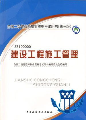 建筑工程二級建造師考試題庫二級建造師建筑工程歷年考試真題及答案  第1張