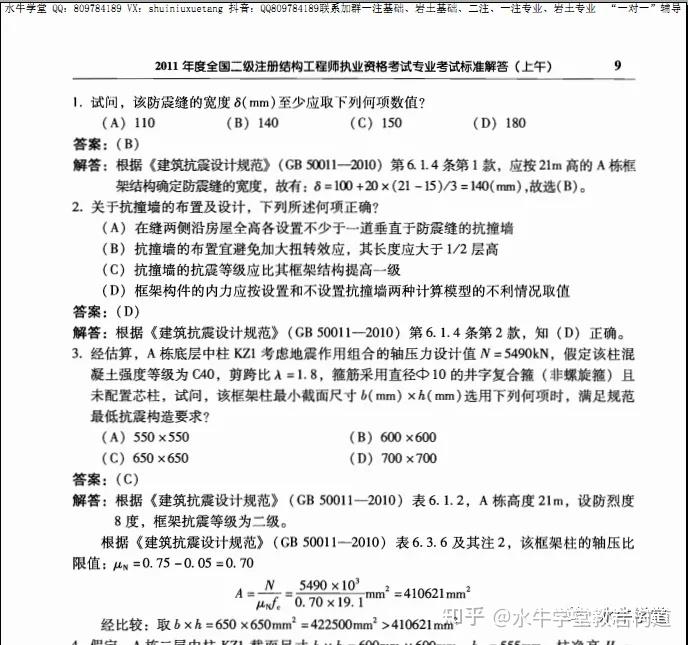 結構工程師考試內(nèi)容簡介怎么寫,結構工程師考試內(nèi)容簡介  第2張