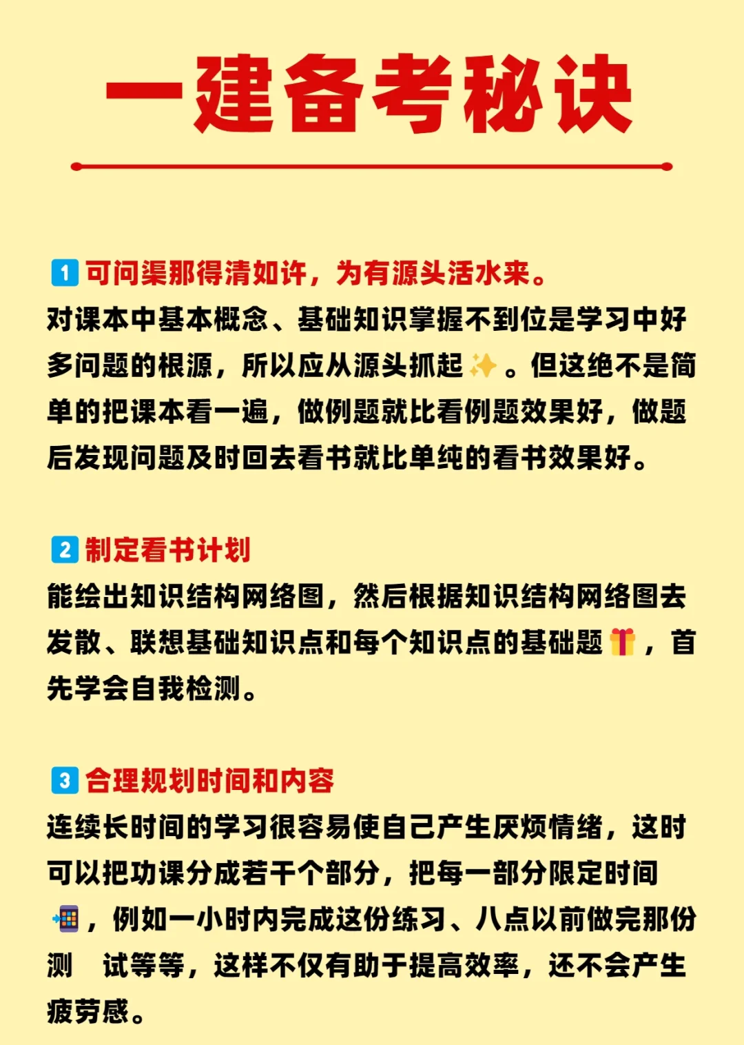 一級建造師該如何備考效率高一級建造師備考攻略  第1張