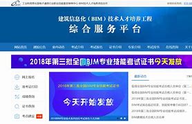 唐山bim工程師證書報(bào)名時(shí)間bim工程師證書是哪個(gè)部門頒發(fā)的  第1張