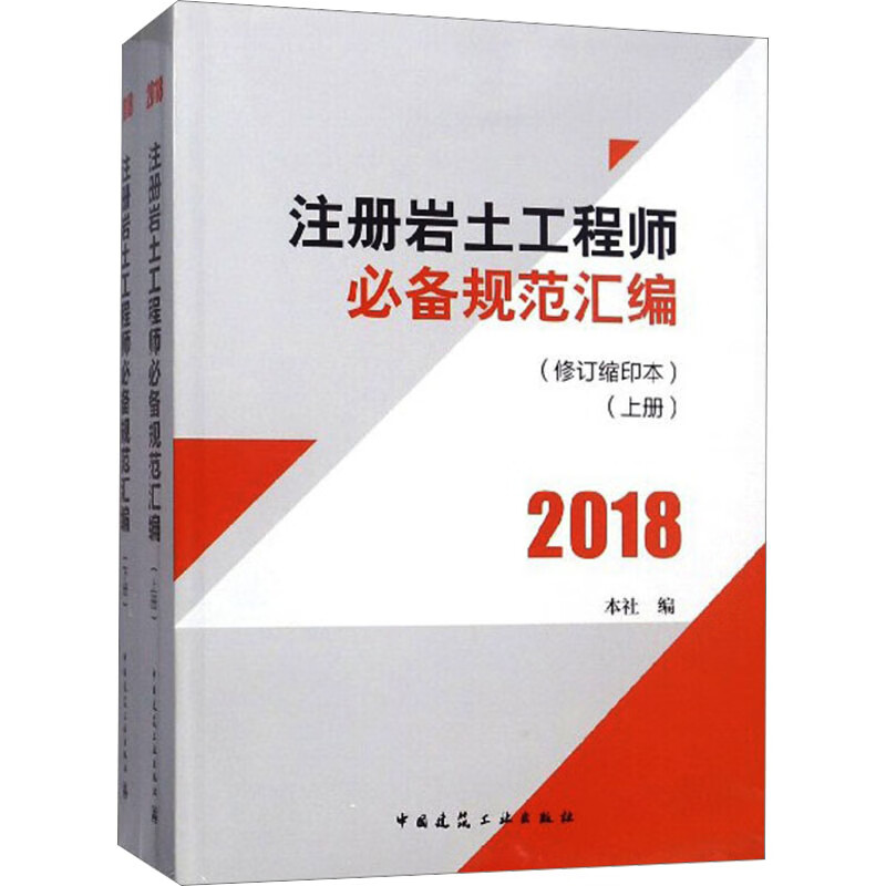 注冊巖土工程師必備規范匯編注冊巖土工程師要哪些規范  第2張