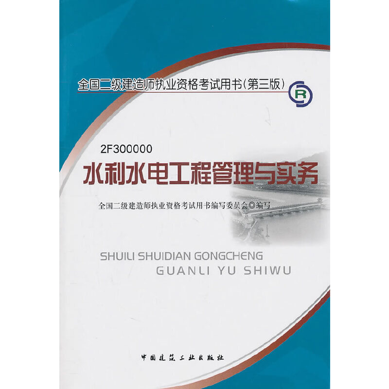 考二級(jí)建造師買什么書二級(jí)建造師考試買什么資料看比較好  第2張