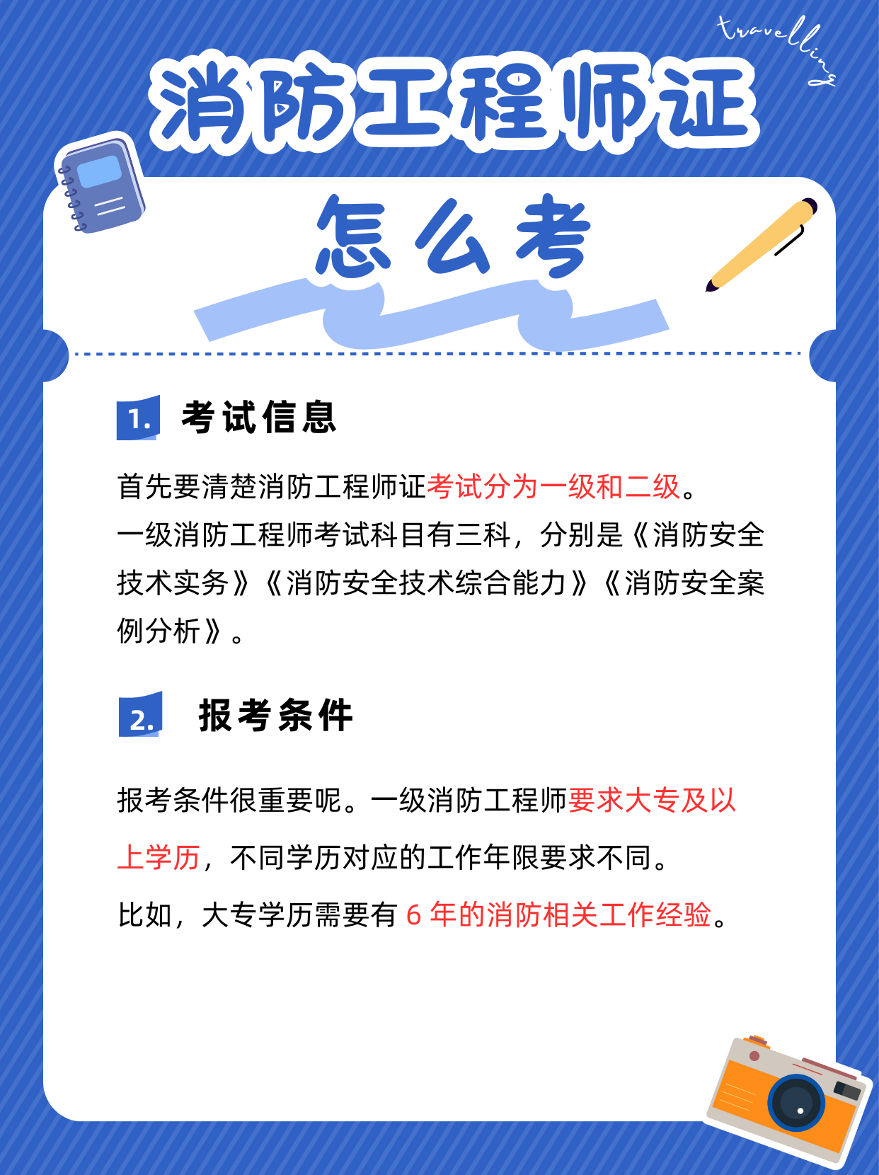 湖南省一級消防工程師考試時間,湖南一級消防工程師報名時間2021  第1張