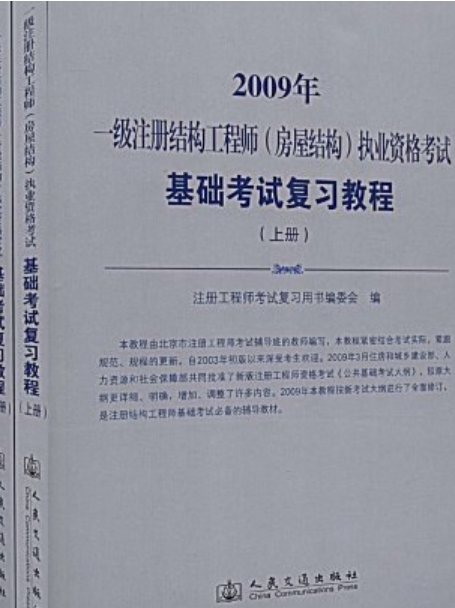 注冊結構工程師考試用書推薦注冊結構工程師論壇土木  第2張