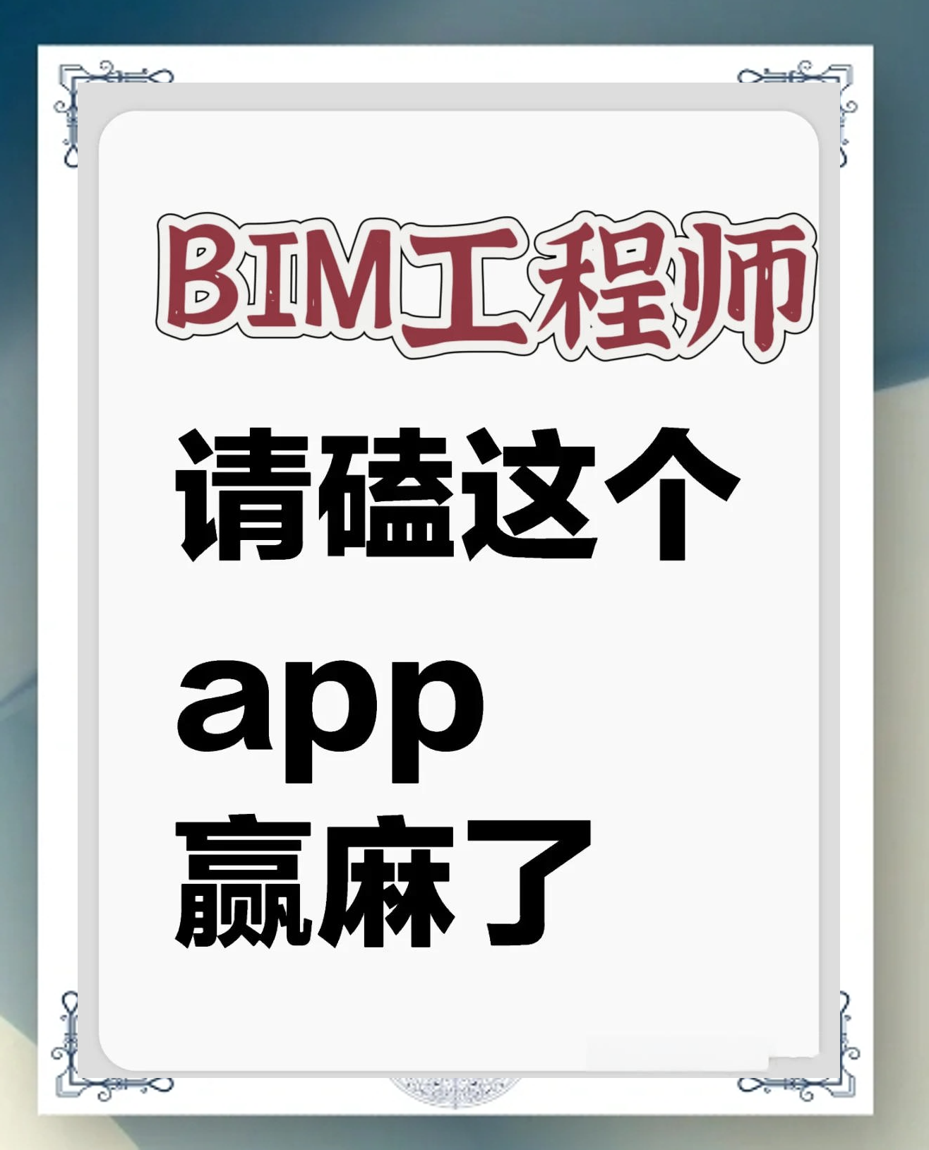 安裝bim工程師需要什么軟件bim安裝軟件操作步驟  第2張