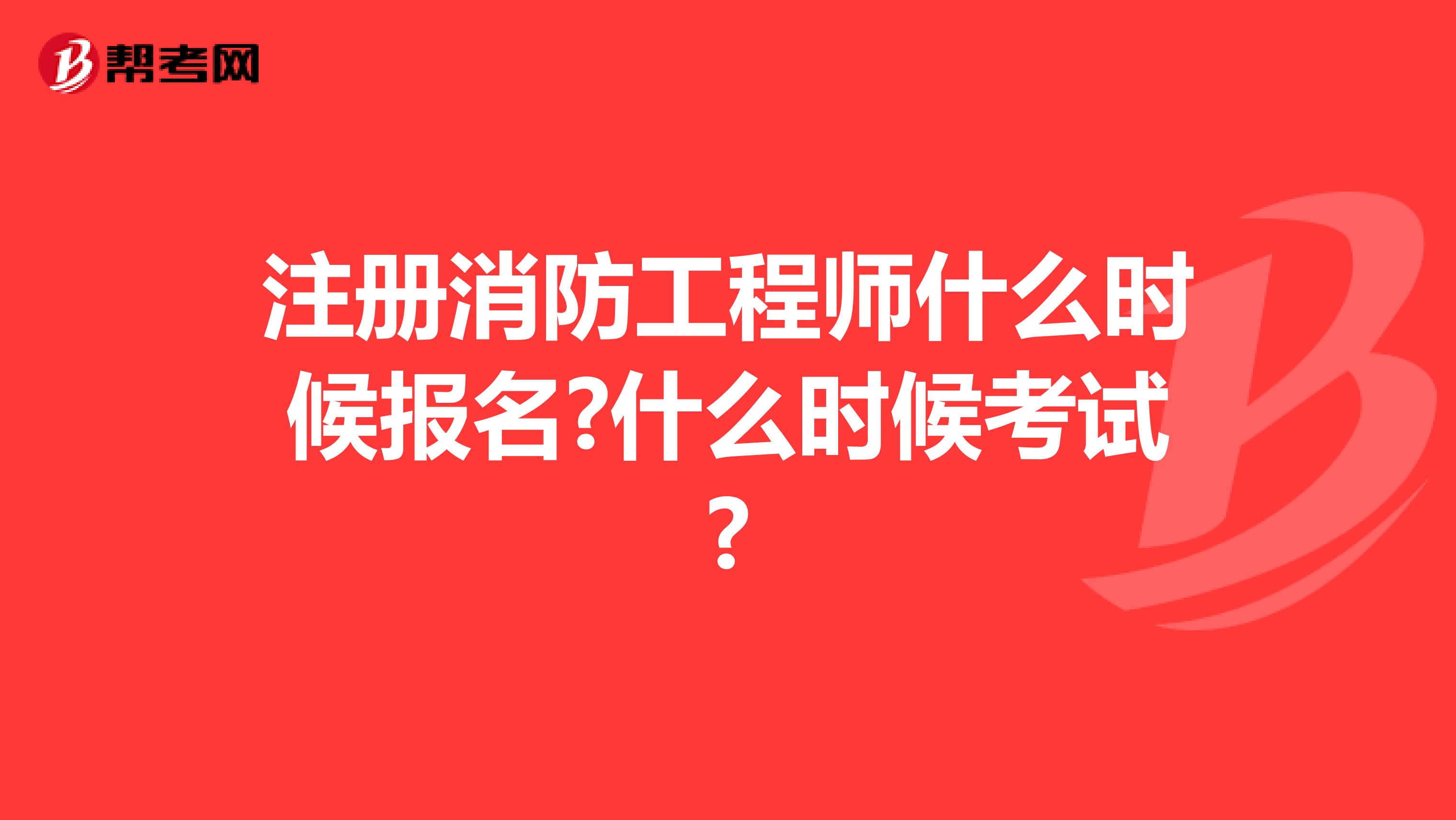 廣西消防工程師考試地點廣西消防工程師考試地點安排  第1張