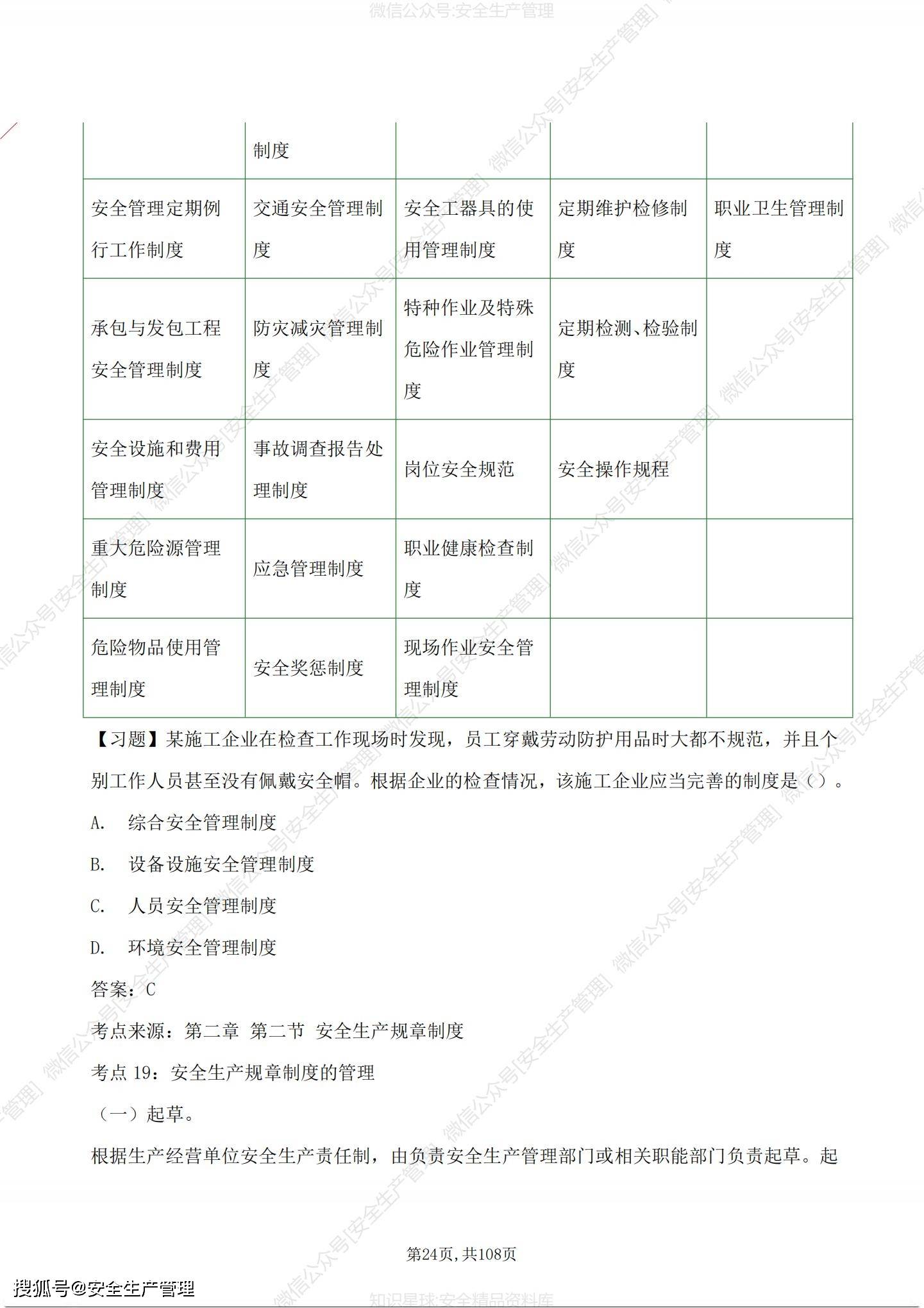 注冊安全工程師法律法規注冊安全工程師規定  第1張