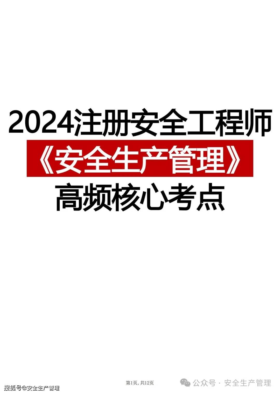 注冊安全工程師題庫app免費版,注冊安全工程師 題庫軟件  第1張