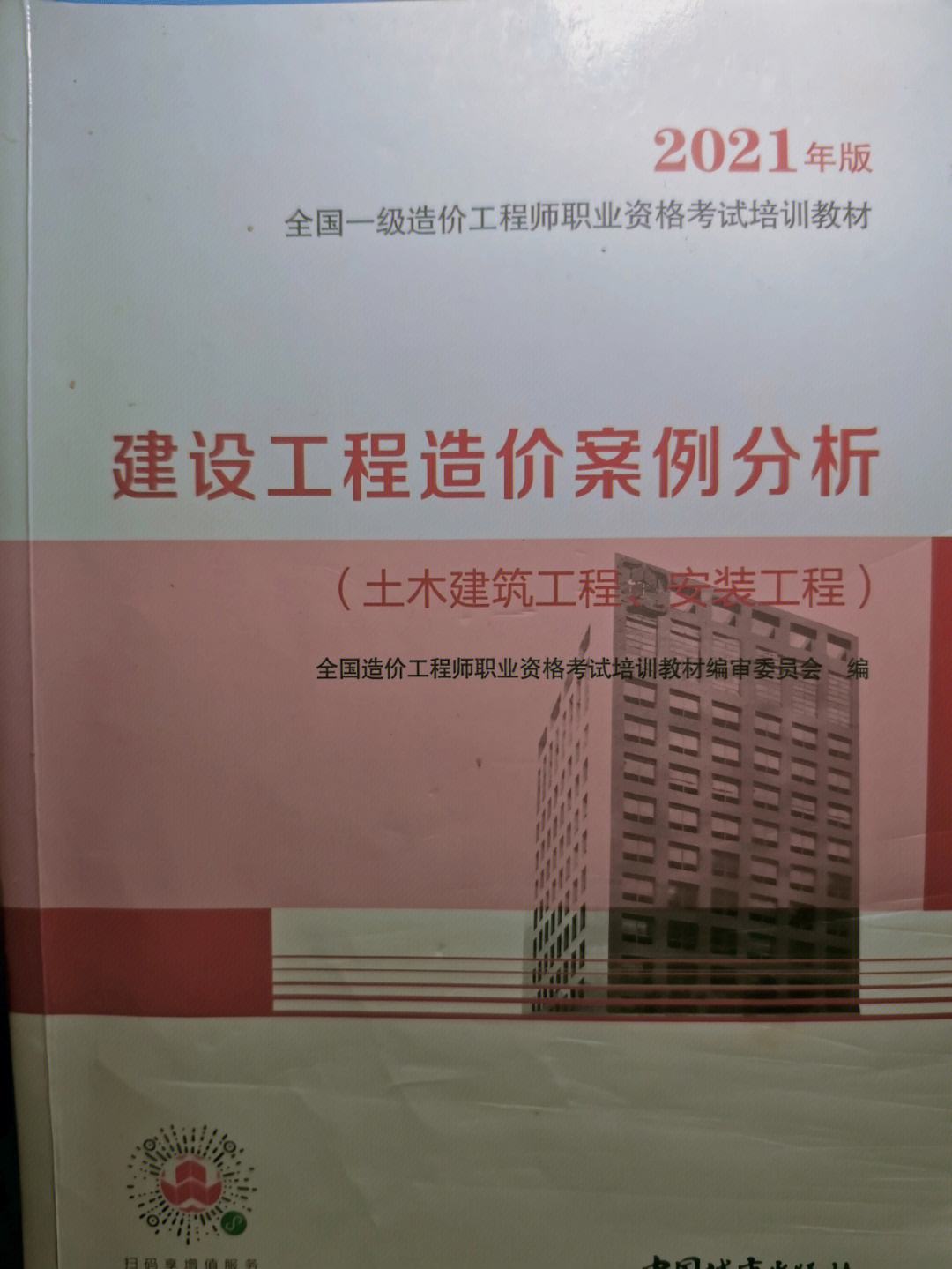 一級造價工程師土建精講班2020年真題答案一級造價工程師土建精講班2020年  第1張