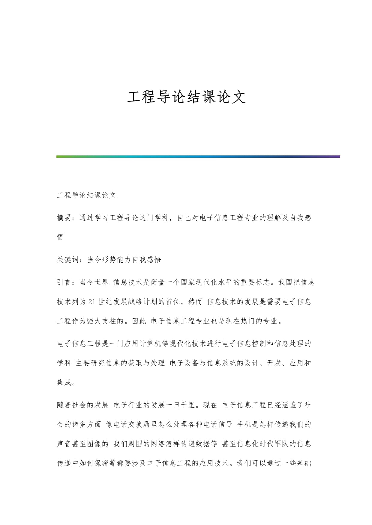 鋼結構結課論文3000,鋼結構工程師論文  第2張