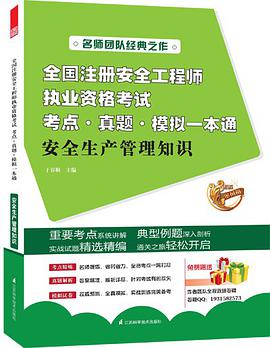 注冊安全工程師流程和費用,注冊安全工程師攻略  第2張