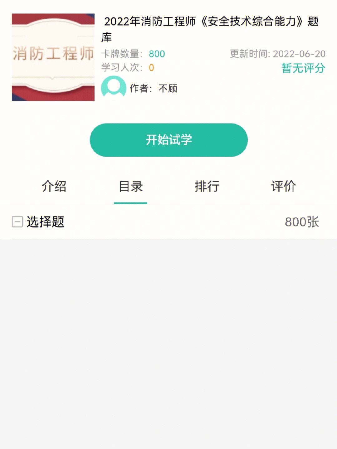 消防工程師題庫app哪個是免費的,消防工程師云題庫  第1張