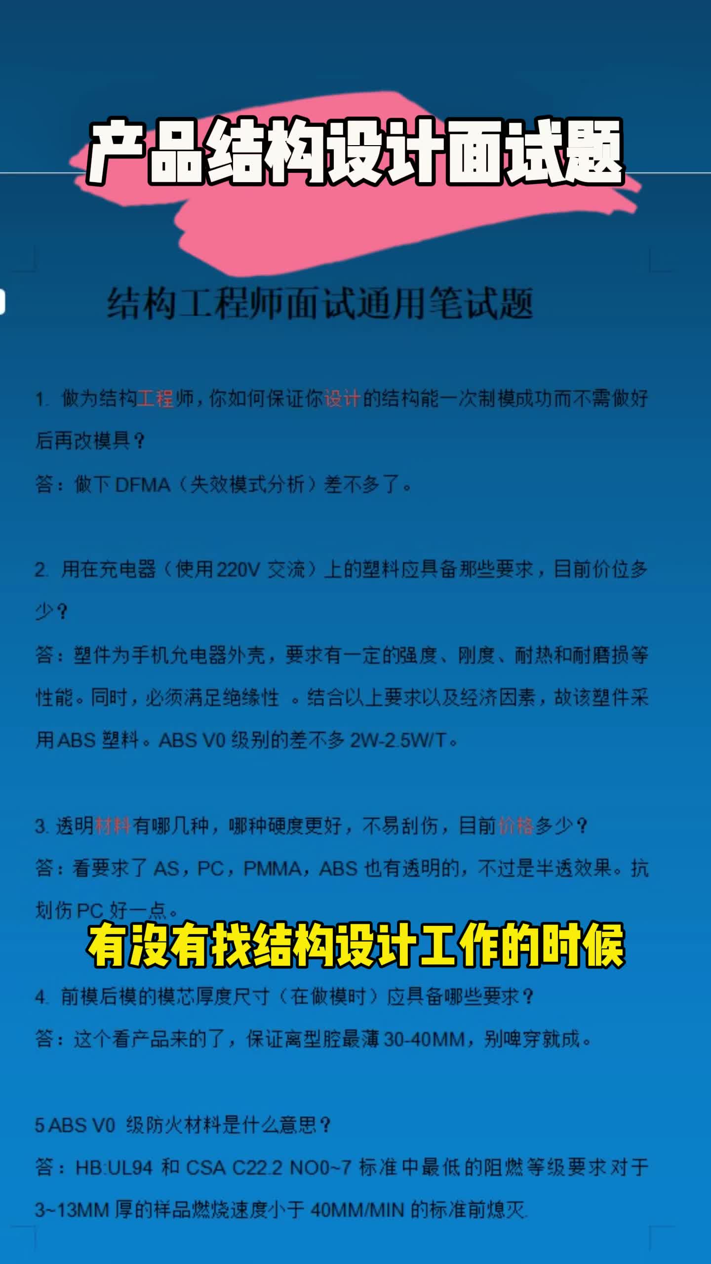 產品結構工程師主要負責什么工作產品結構工程師主要負責  第1張