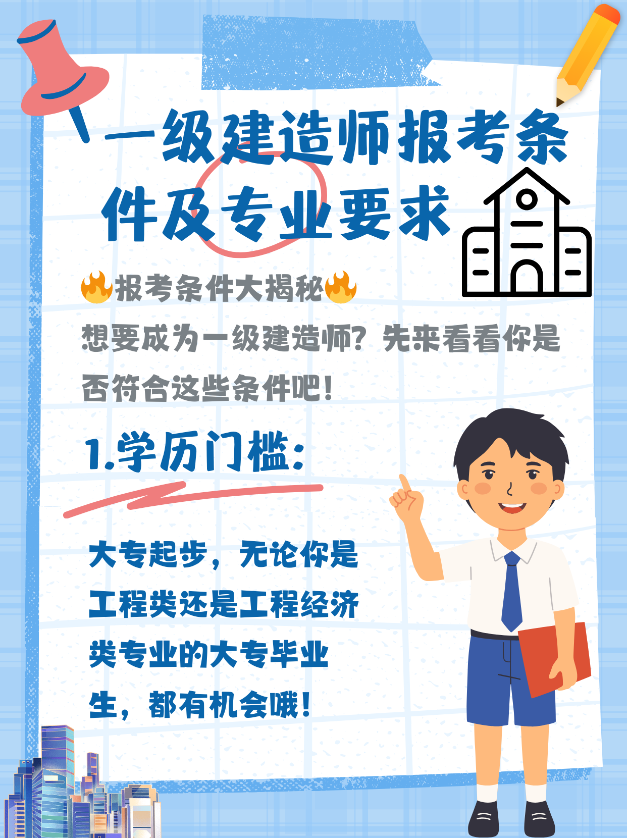 一級建造師繼續教育新政策一級建造師繼續教育多久一次  第1張