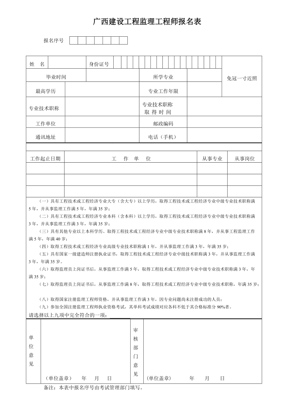 山西結(jié)構(gòu)工程師報(bào)名時(shí)間,山西結(jié)構(gòu)工程師報(bào)名時(shí)間安排  第1張