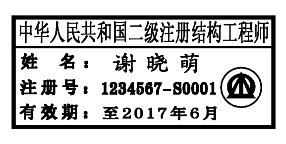 注冊結構工程師未到期轉注,注冊結構工程師 注冊有效期3年  第1張