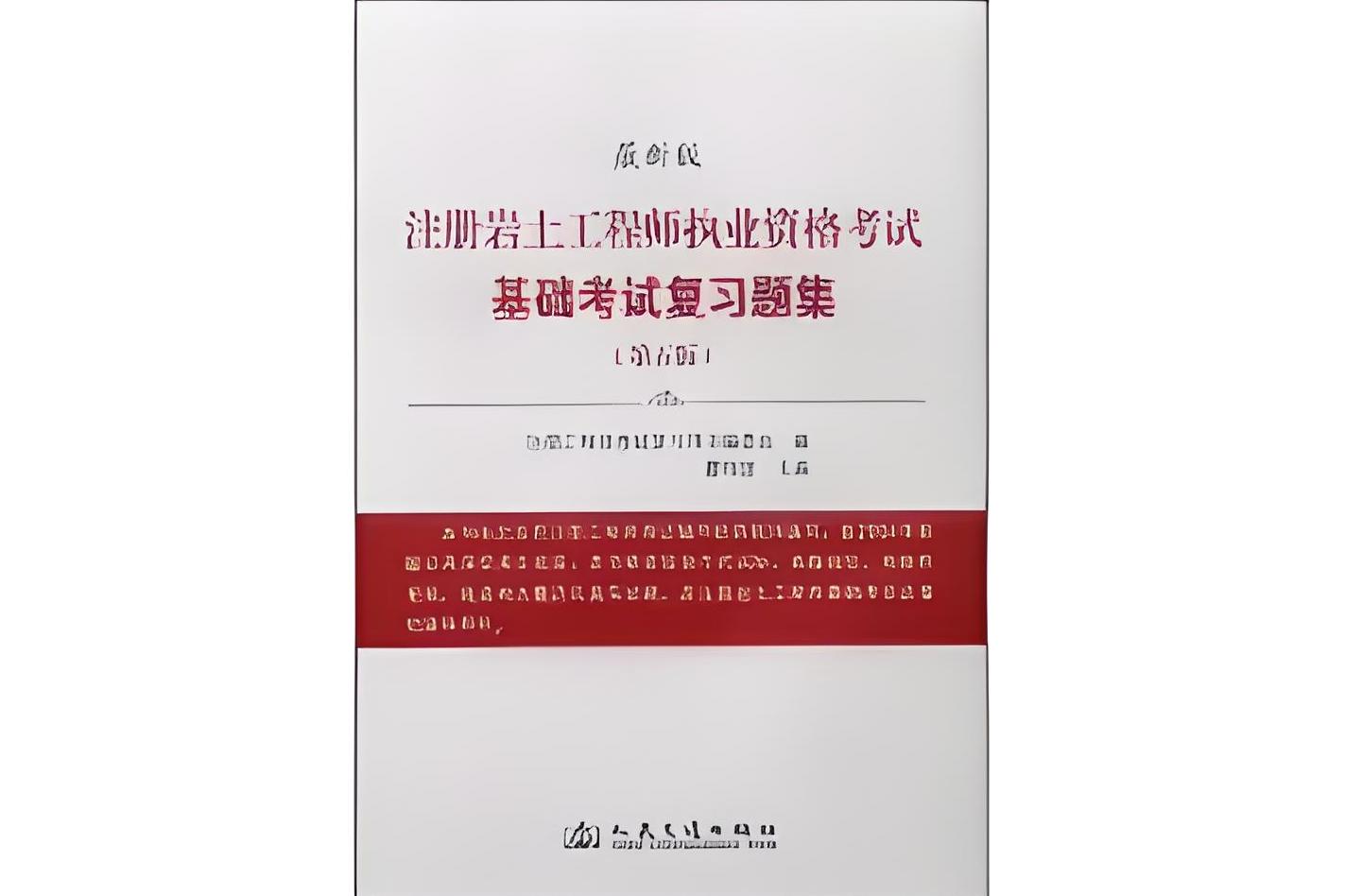 巖土工程師報考條件及科目保山巖土工程師考試  第1張