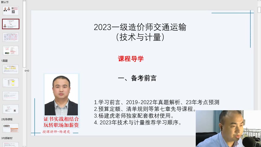 造價(jià)工程師交通案例課程2020造價(jià)交通案例教材  第1張