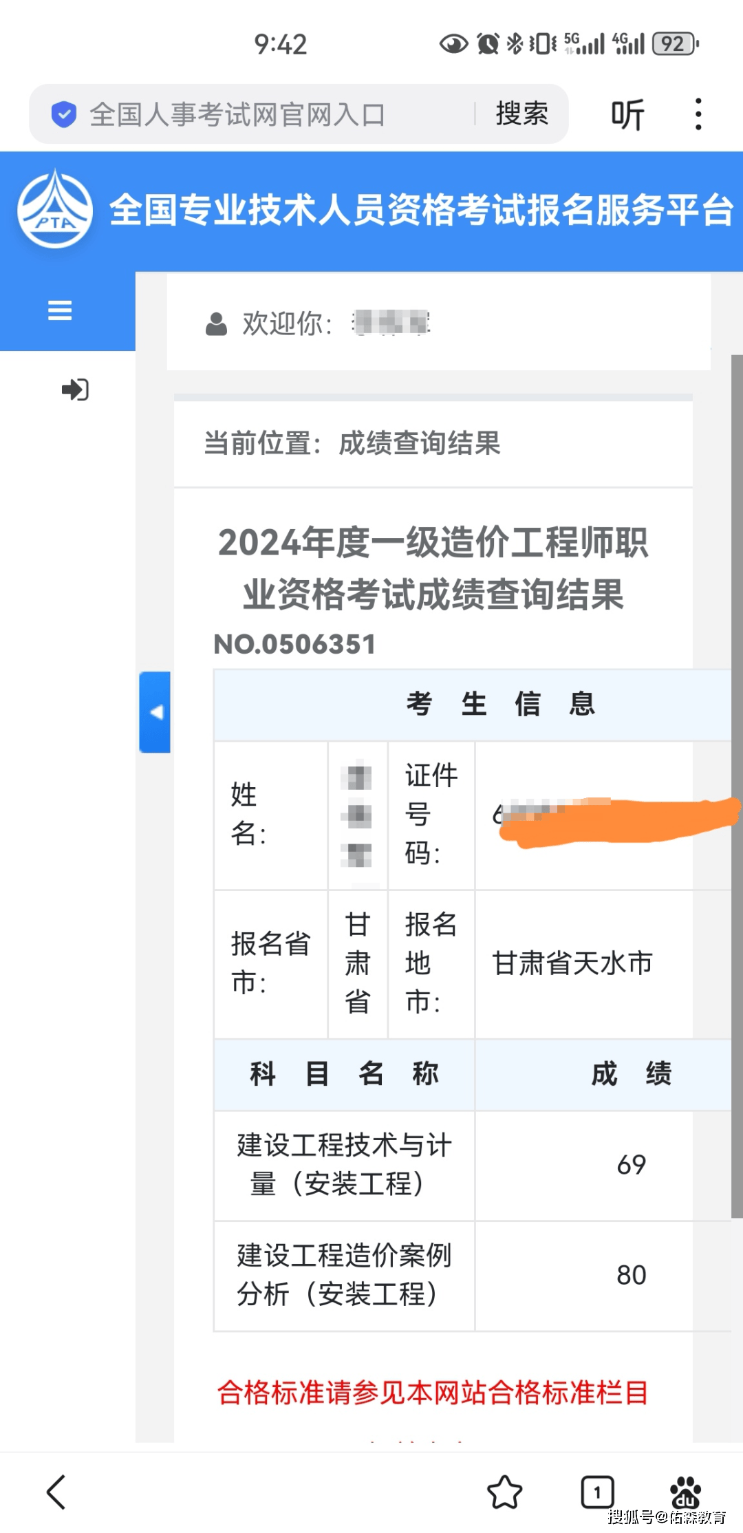 造價工程師成績公布時間,造價工程師成績公布時間是幾號  第1張